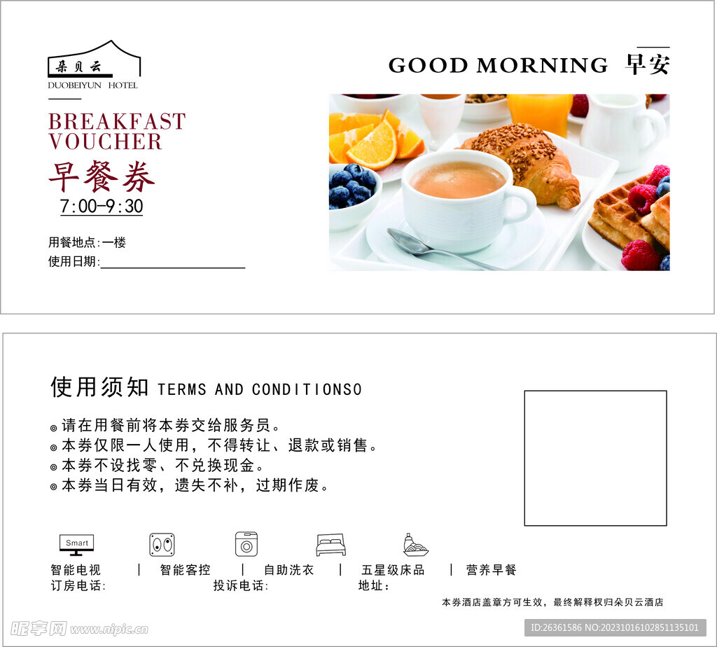 早餐卡图片素材-编号02037035-图行天下