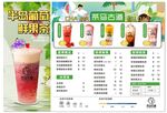 饮品单 柠檬茶 奶茶单