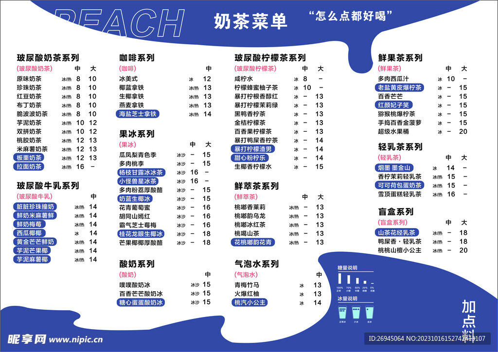奶茶价格表