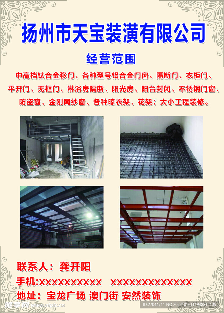 装修公司海报
