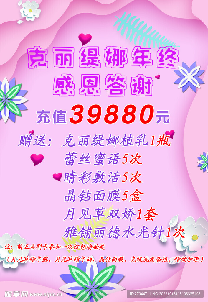 克丽缇娜年终感恩答谢