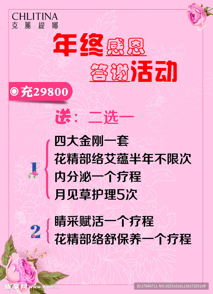 克丽缇娜年终感恩充值活动