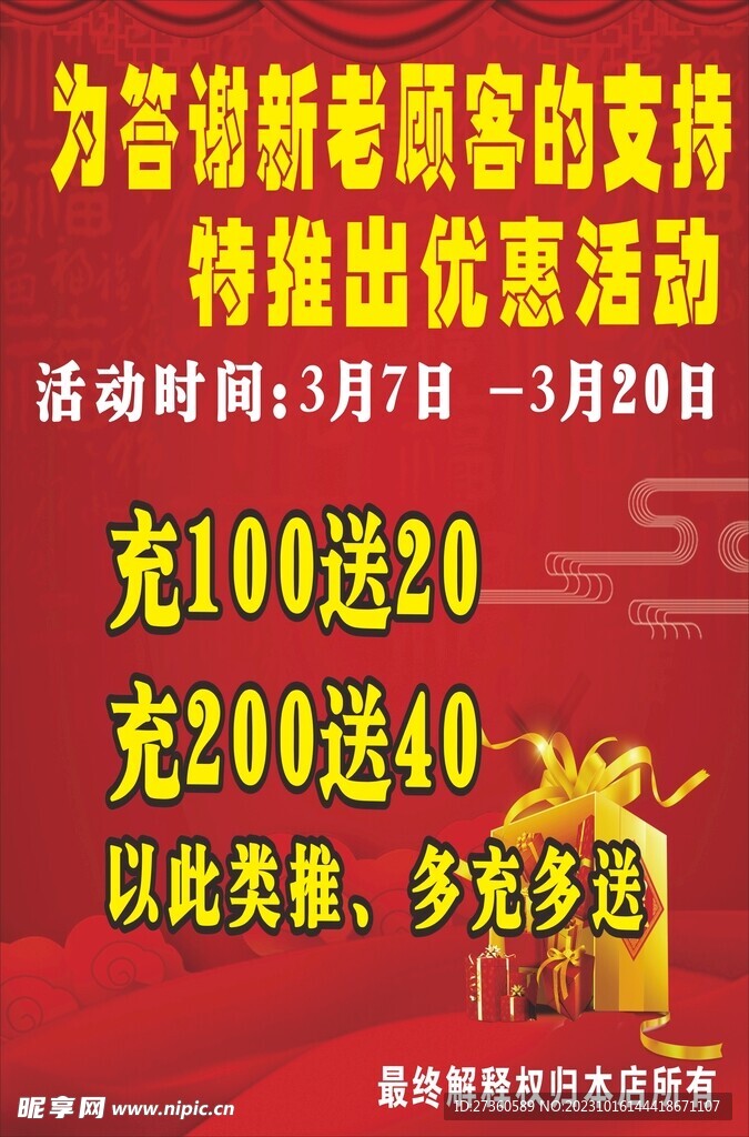 答谢新老客户海报设计