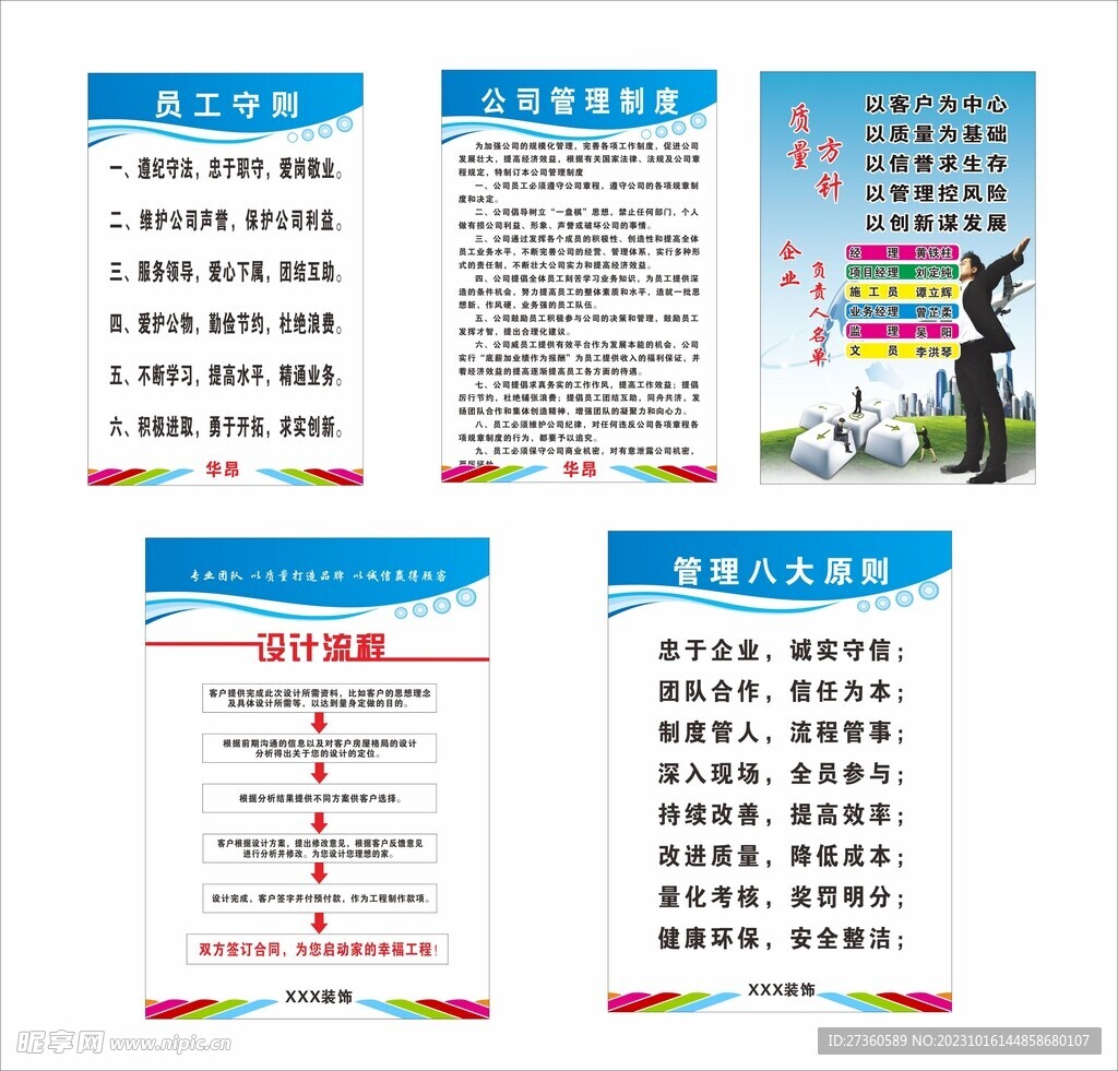 企业制度牌装饰公司