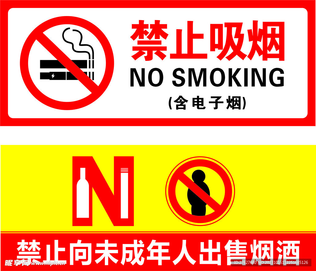 禁止抽烟设计图__PSD分层素材_PSD分层素材_设计图库_昵图网nipic.com