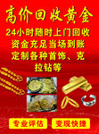 高价回收黄金
