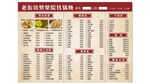 铁锅炖菜单