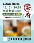 茶楼茶叶活动宣传海报.