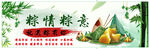 粽情粽意
