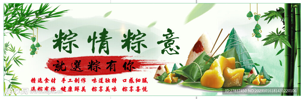粽情粽意