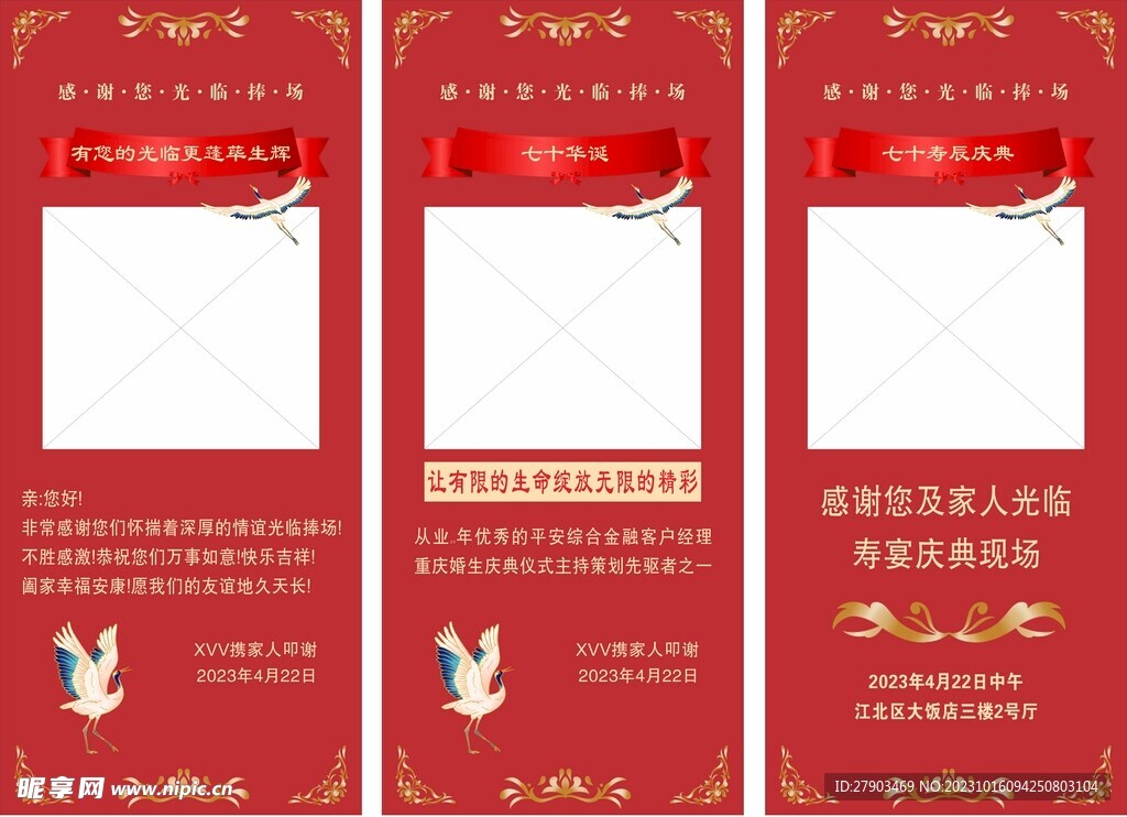红色喜庆展架