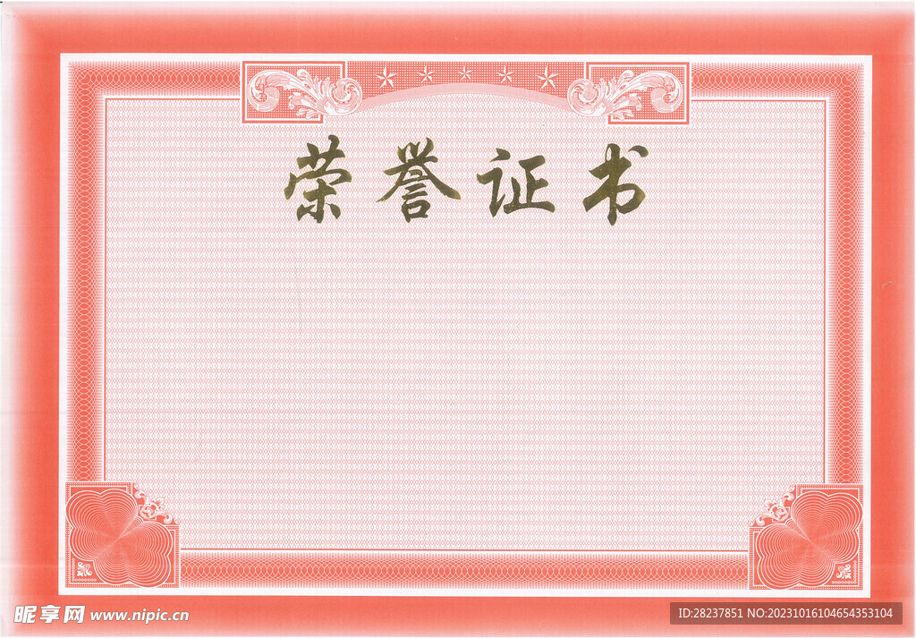 荣誉证书