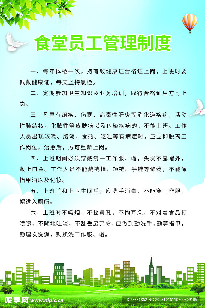 绿色简约大气科技渐变制度