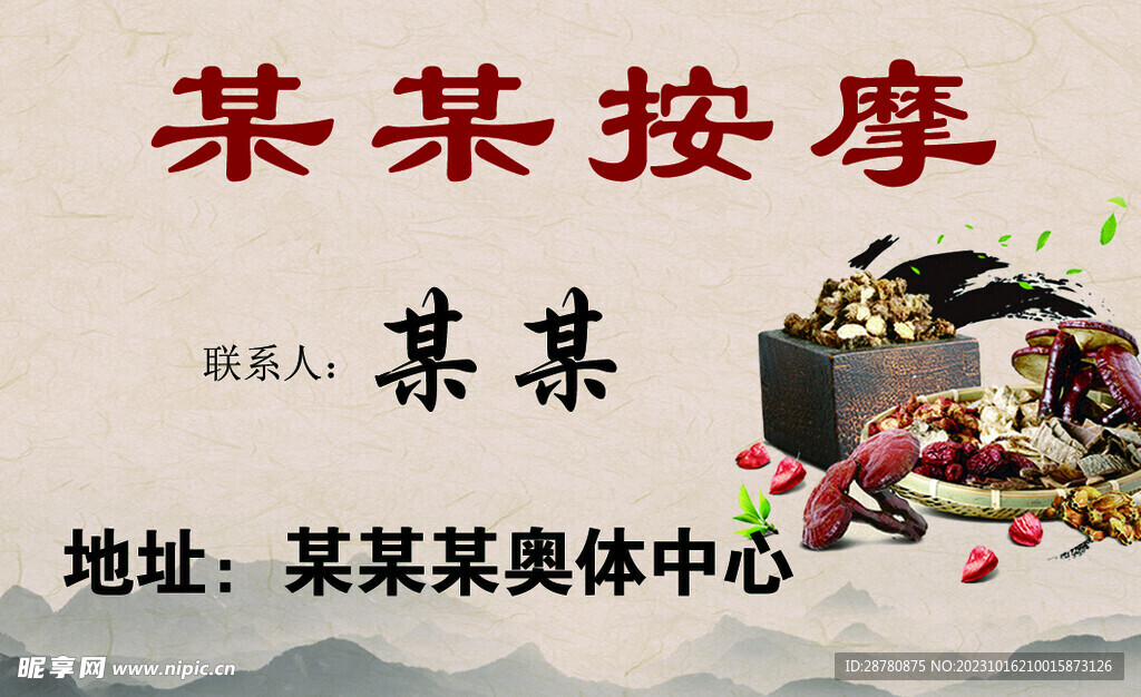按摩