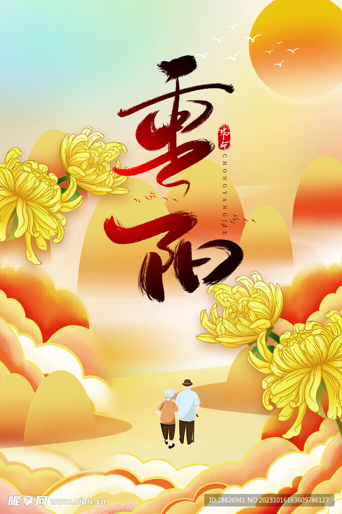 重阳