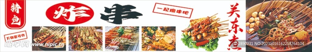 炸串小吃摊