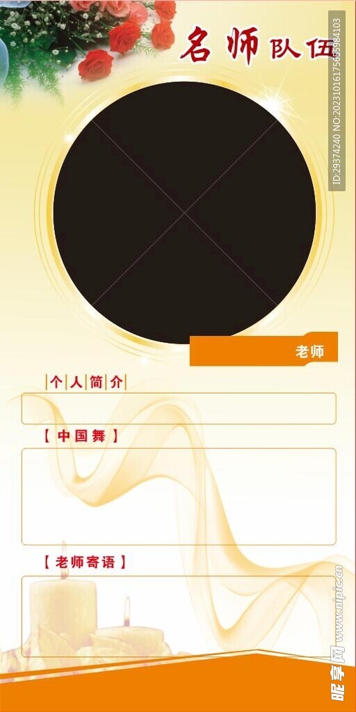 老师简历模板