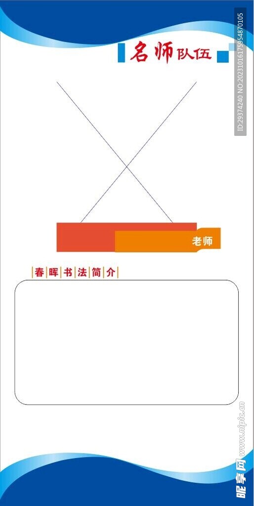 学校老师简历模板