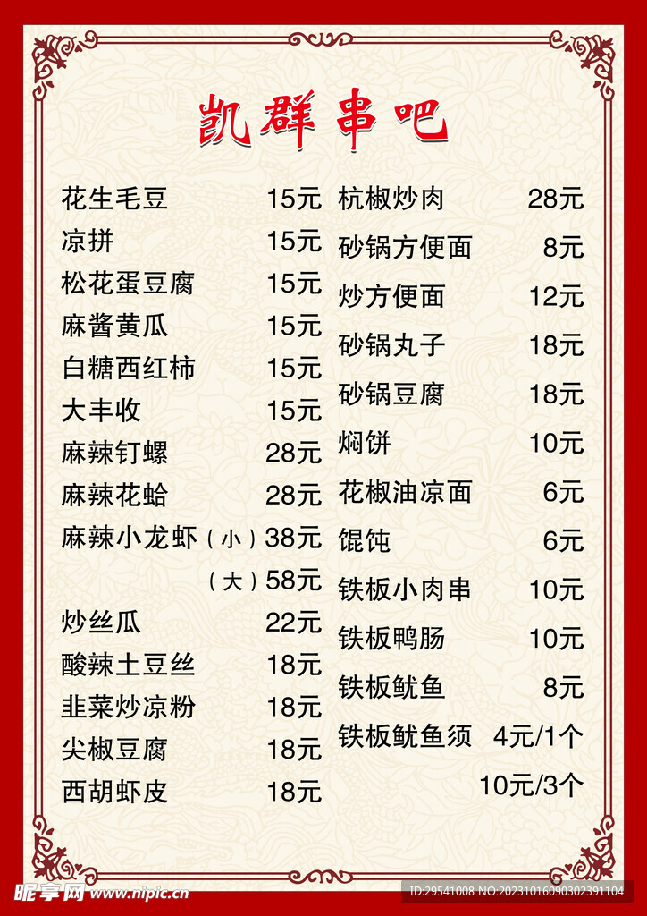 烧烤菜单