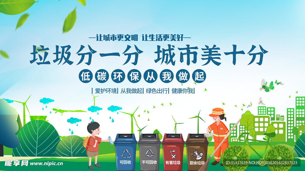 垃圾分类