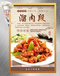 溜肉段