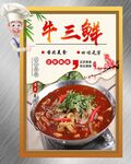 牛三鲜