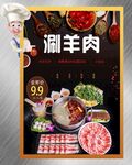 涮羊肉