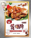 酱猪蹄