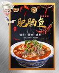 肥肠鱼