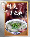 羊杂汤