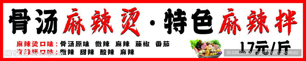 麻辣烫 麻辣拌