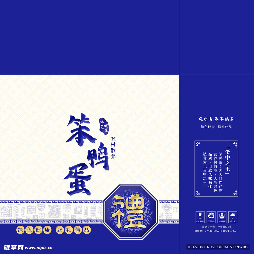 鸭蛋礼盒包装箱