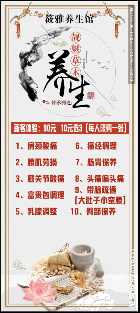 养生展架