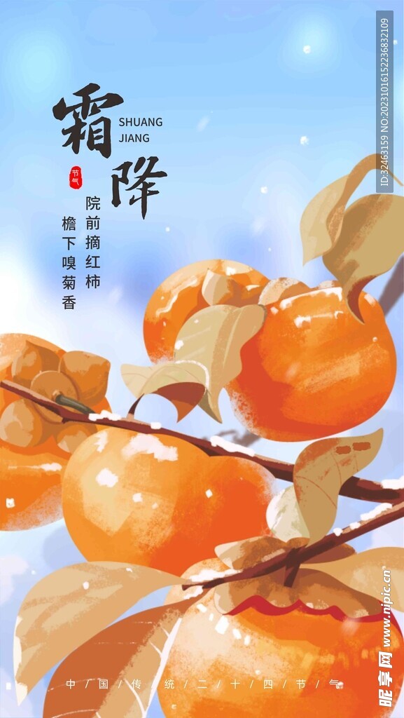 霜降