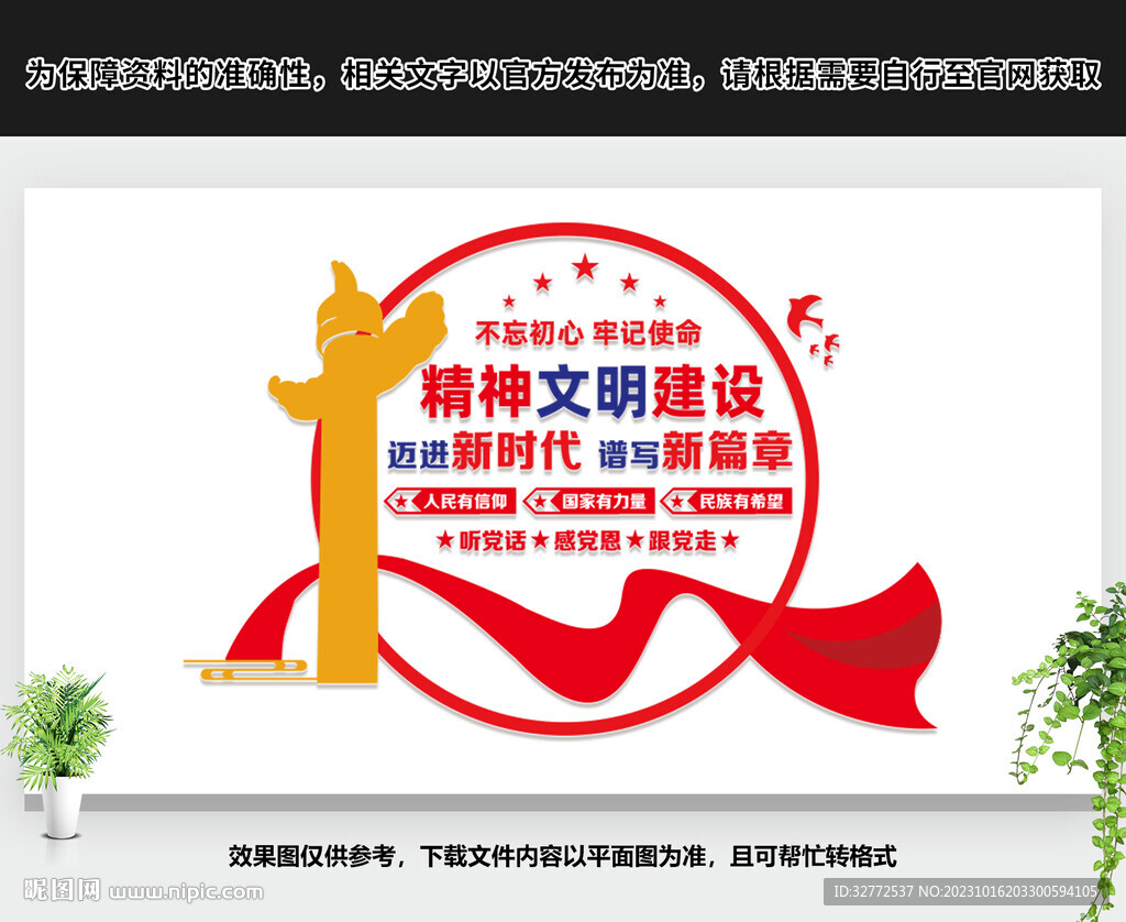 精神文明建设