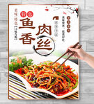 鱼香肉丝