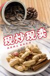 瓜子花生