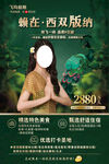 赖在西双版纳