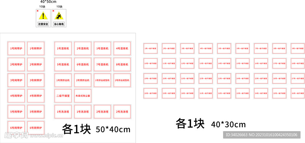 设备名称标志牌