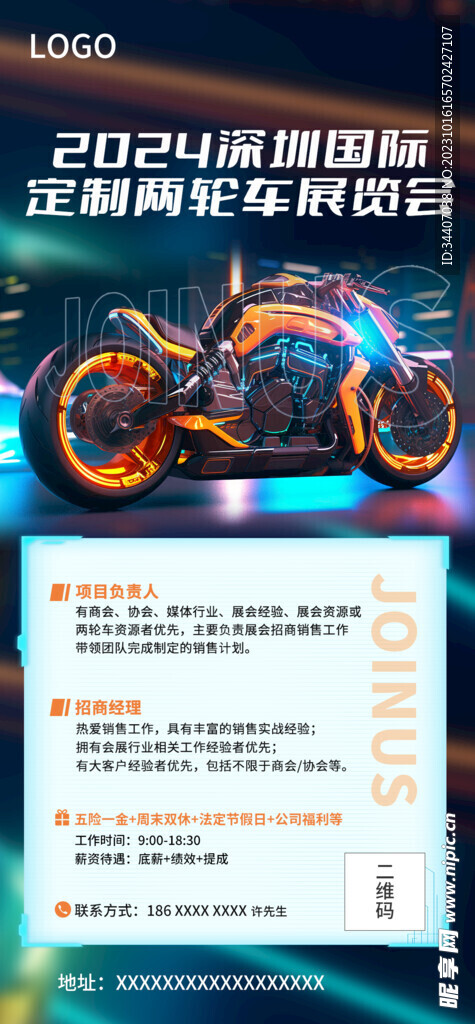 招聘海报