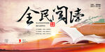 全民阅读海报
