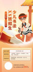 插画风少儿书法国学教育促销海报