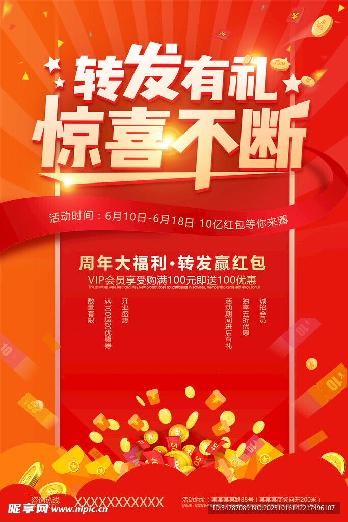 转发有礼惊喜不断
