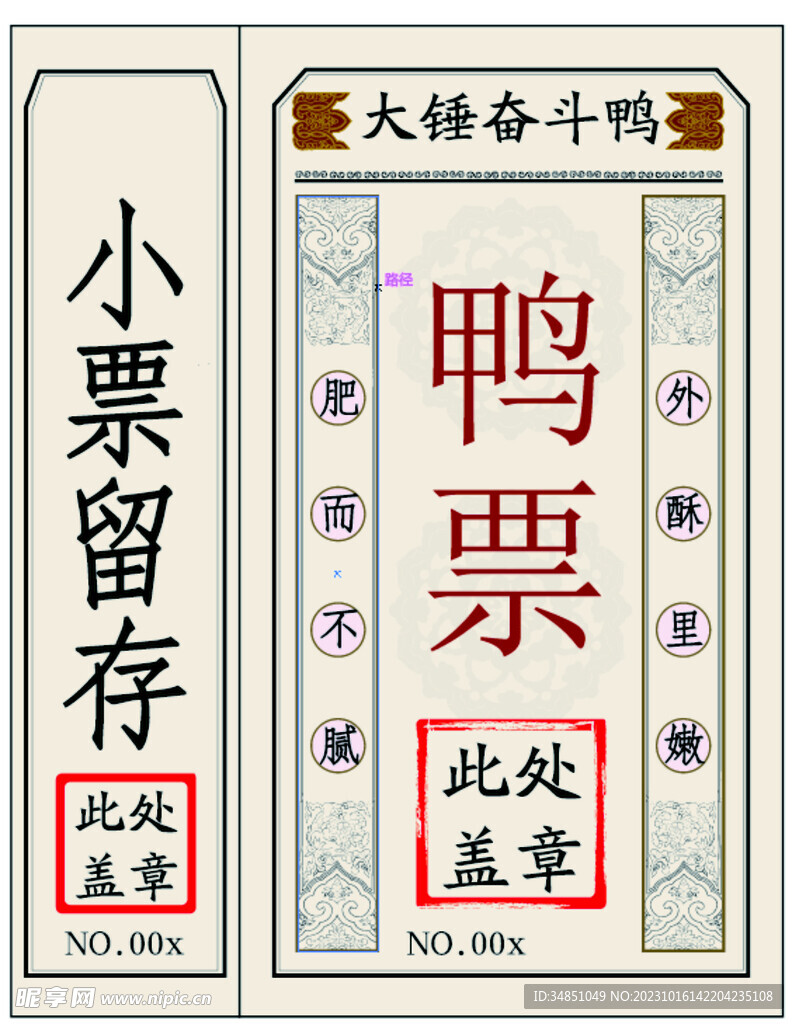 鸭票