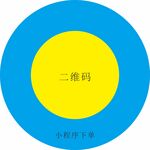 小程序下单