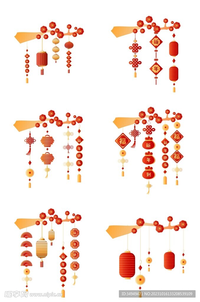 新年