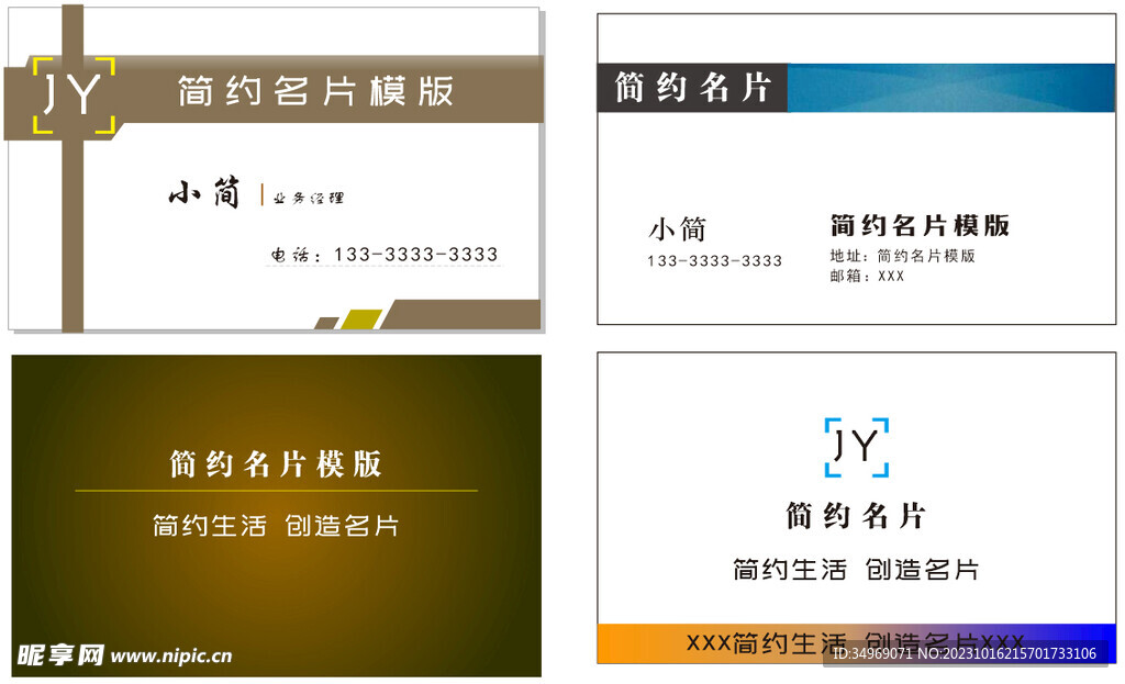 简约名片模版