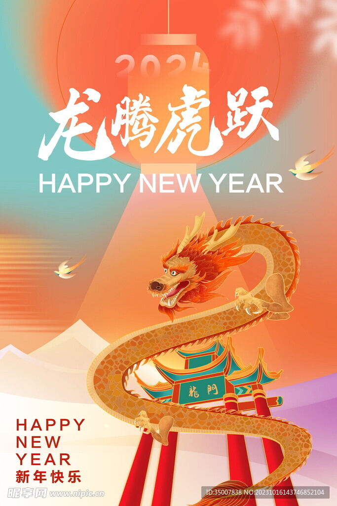 龙年海报