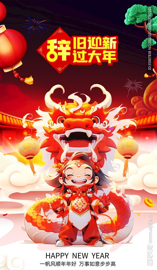龙年海报 