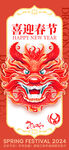 龙年海报
